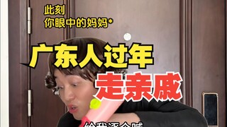 Thăm họ hàng trong dịp Tết Nguyên đán ở Quảng Đông