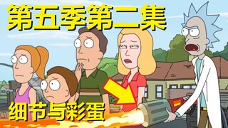 【瑞克与莫蒂】#143第五季第二集分析与彩蛋（第三部分：致敬以前的剧情）