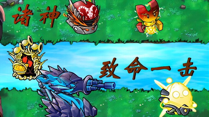 融合模式：诸神6：致命一击！