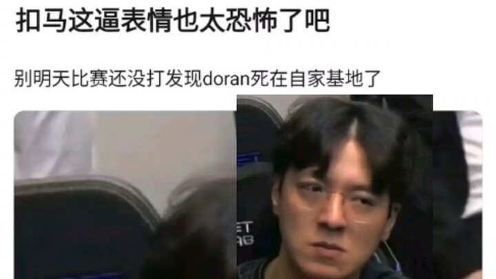 Kkoma let slip the fiercest expression LCK has ever seen! Doran’s completely flipped out! Don’t tell