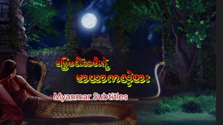 NaaginS1 Episode 1 Mmsub