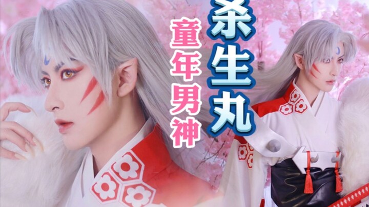 【Xiao Meng】Pink Memories Childhood's Strongest Male God Seshomaru cosplay