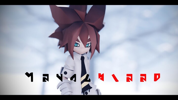 [โลกเว้า-นูน MMD] คืนนี้เหลือศพเดินได้เพียงศพเดียว - YoungBlood (An Mixiu)