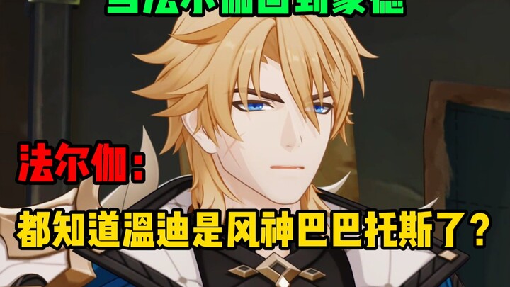 Saat Faragga kembali ke Mondstadt, Faragga bertanya: “Semua sudah tahu kalau Venti adalah Dewa Angin