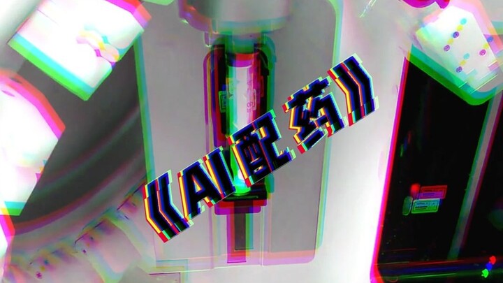 «AI จัดยา»