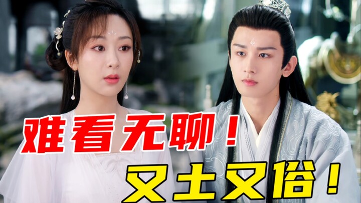 It's just ugly! Boring and cliché! Everyone's obsessed with romance! The immortals are slacking off!