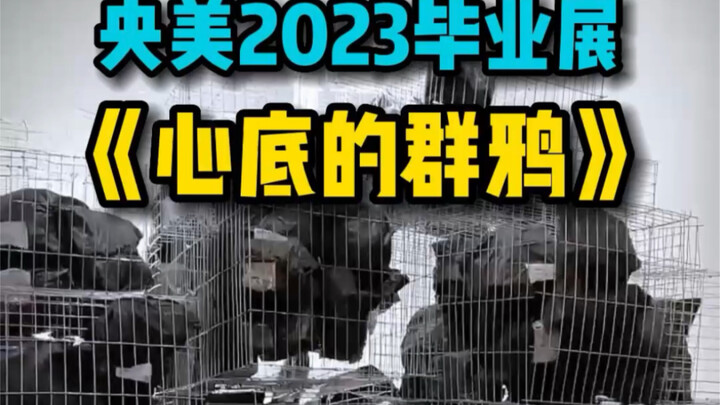 Hati-hati! Jangan sampai tertelan oleh karya ini [Pameran Kelulusan CAFA]