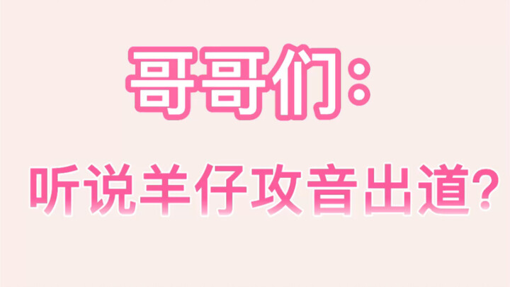 سمعت أن يانغ تسي غونغ يانغ ها يُطلق مسيرته الفنية؟ جلبت ذلك سيلًا من الشكوك، لقد ضحكت حتى الموت، هاه