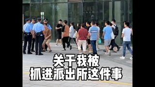 About me being taken to the police station