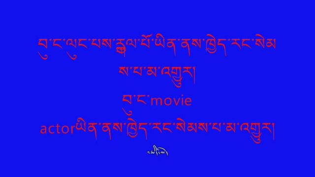 Tibetan song ptnam