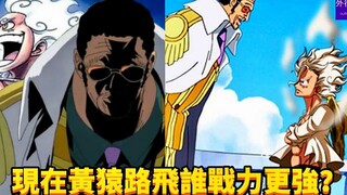 Who is stronger now, Kizaru or Luffy? #497