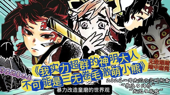 [Gui Gui’s Blended Family – Part 1] Dōma Takes Center Stage as Kyojūrō and Muzan Form a Love Triangl