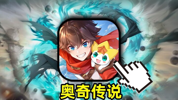 策划你是怎么想出这么难游戏的？我将收集全年宠！【奥奇传说】