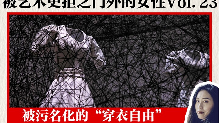 The Stigmatized “Freedom to Dress”: Ulrike Rosenbach