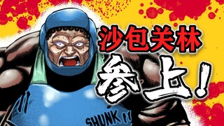 【拳愿奥米迦163】这世上比关林还耐打的又有几人呢？