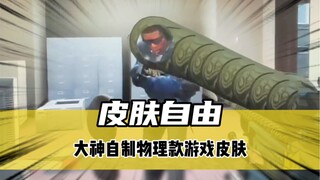"Kulit Bebas" Ahli Membuat Sendiri Skin Game Versi Fisika