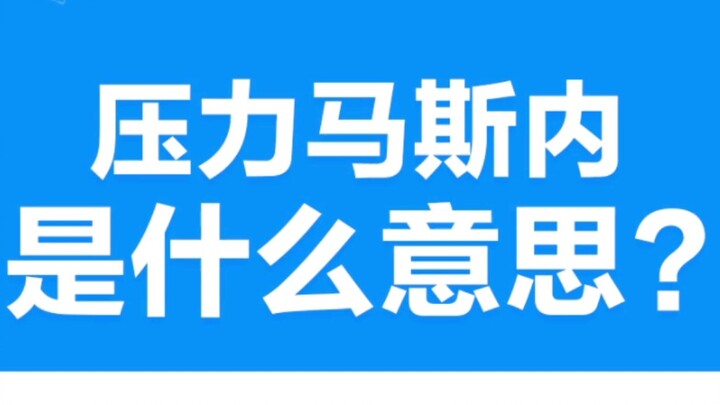 What does “pressure Masne things” mean? (feeling guilty)
