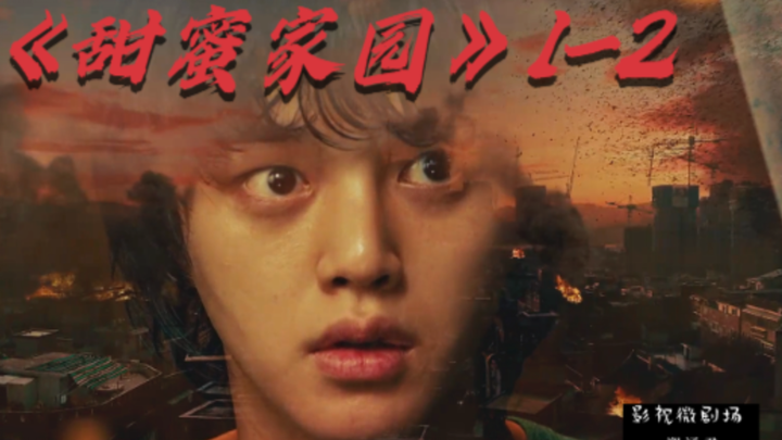 “Sweet Home” Episodes 1–2: An 8.7‑rated, high‑score adaptation of a manga—this plot is truly brimmin