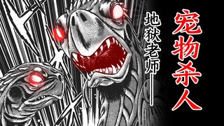 宠物乌龟被小伙丢弃，它化身恐怖巨兽前来索命——《地狱老师》宠物的复仇