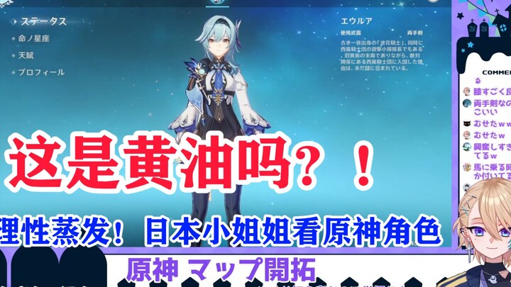 [Genshin Impact/Video Orang Asli] “Ini mentega?” Gadis Jepang yang baru pertama kali melihat Genshin