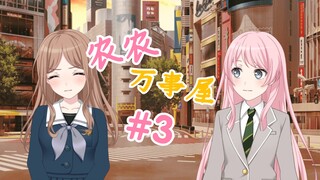 【爱素/MyGO】农农万事屋#3  想邀请喜欢的人约会怎么办