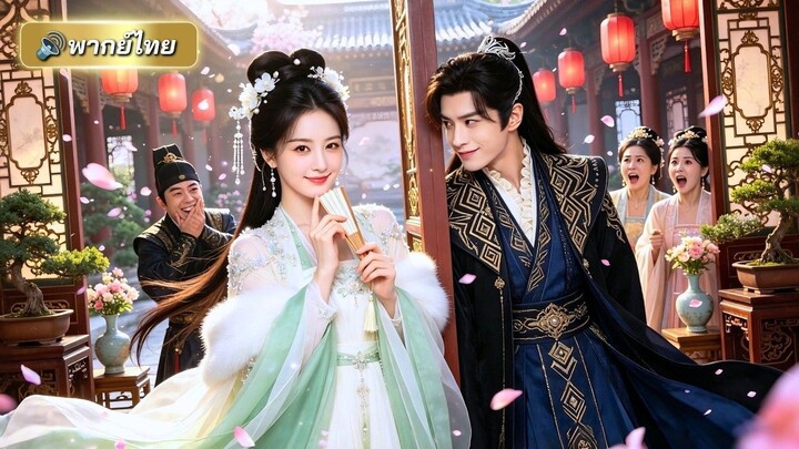 🎬ซีรี่ย์พากย์ไทยเรื่อง : องค์ชายอย่าจับผิดข้า พระเอก  ไช่เฉิงหยวน 蔡承源 นางเอก  โม่หนิง 墨凝