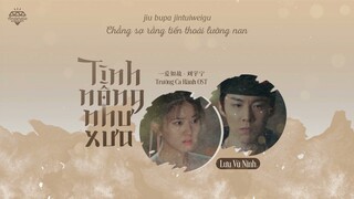 [Vietsub] Một Lòng Như Xưa (一爱如故) - Lưu Vũ Ninh (刘宇宁) | Trường Ca Hành OST • Lạc Yên x Hạo Đô