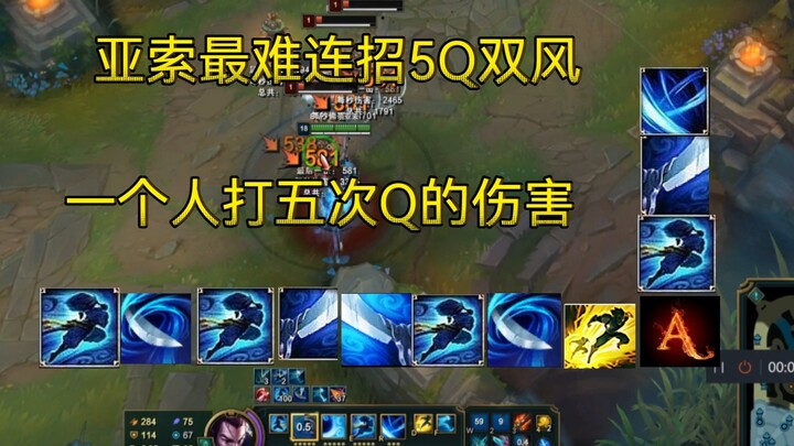 First release online: Yasuo’s 5Q double wind combo, with up to 3 seconds of crowd control—this is tr