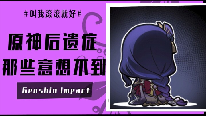 [เก็นชินอิมแพกต์] ผลข้างเคียงหลังเล่น เก็นชินอิมแพกต์ ที่คุณคาดไม่ถึง! เช่น XX, XXXX ต้องกรอกยังไง?