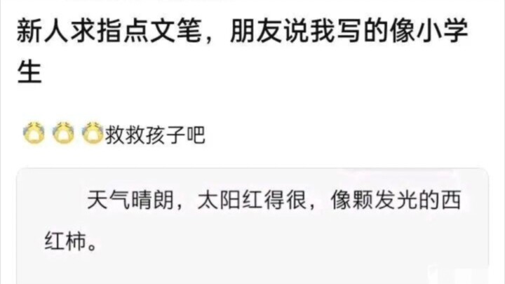 Being able to use metaphors at least means you've reached the level of a third-grader.