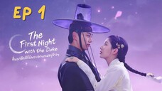 เดอะเฟิร์สไนท์วิทเดอะดุ๊ก EP 1