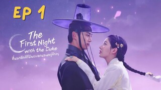 เดอะเฟิร์สไนท์วิทเดอะดุ๊ก EP 1