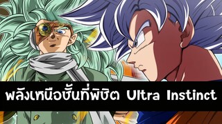 Dragon Ball Super 72  โกคู เบจิต้า vs กราโนล่า ผู้แกร่งที่สุดในจักรวาล | สุริยบุตร