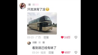 晕车，勿来