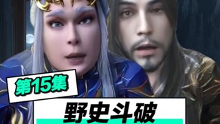 魂天帝：姐夫，为了你复活我可是煞费苦心！