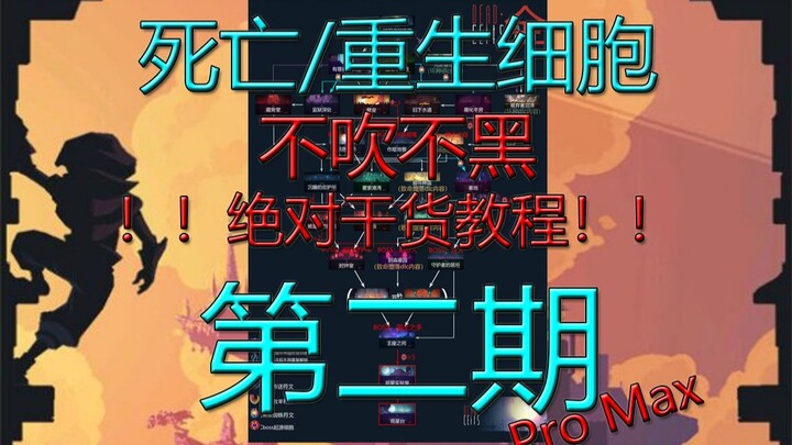 【Death/Rebirth Cell】Four months’ worth of valuable content—has it caught your attention?