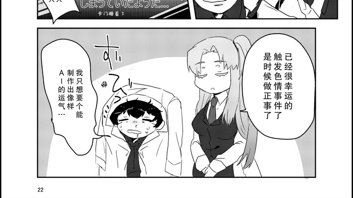 【漫画】心跳加速脑叶公司第二集