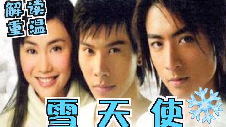 [Old Gong] Decoding and Revisiting the Taiwanese Drama “Snow Angel”: Emma — A Modern Series Packed w