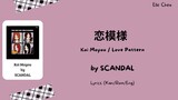 SCANDAL「恋模様」 Koi Moyou/Love Pattern Lyrics [Kan/Rom/Eng]