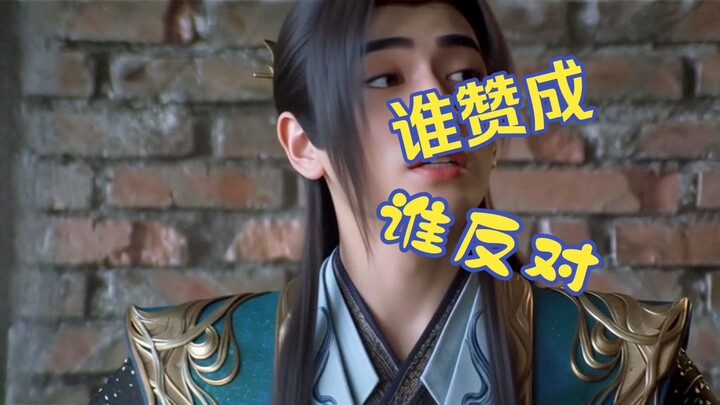 Tôi nói xong rồi, ai tán thành? Ai phản đối?