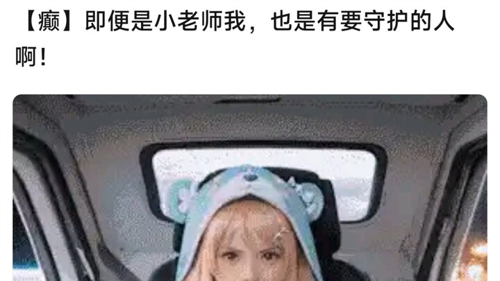 【贴吧虾头尘白】即使是小老师我，也是有要守护的人啊！
