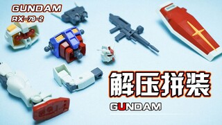 【解压拼装】解压到不可思议！！一起徒手撕高达！#28