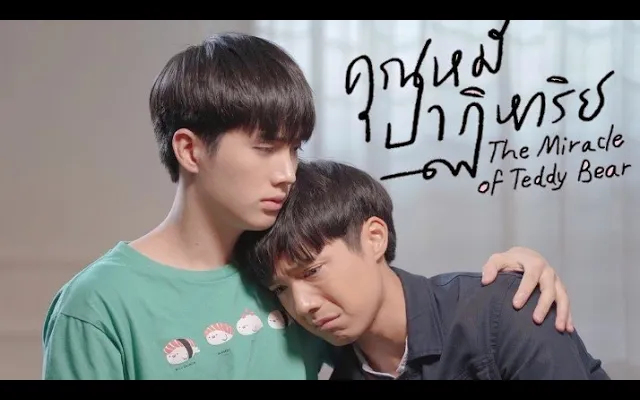 คุณหมีปาฏิหาริย์ - อิน สาริน จ๊อบ ธัชพล