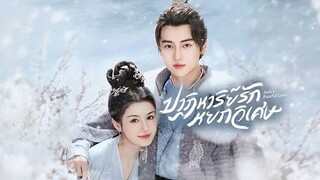 EP.19-21  ปาฏิหาริย์รักหยกวิเศษ (2024)