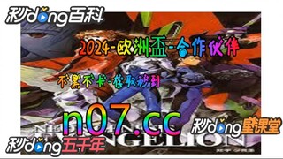 欧洲杯匈牙利对冰岛 🐋🔥《《 n 0 7 . c c 》 》🔥🐋 - 《《 y n c t 5 5 . c o m 》》