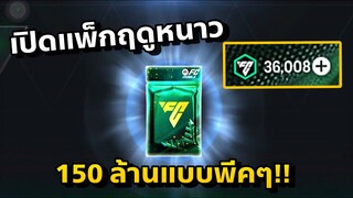 Fc Mobile เปิดทุกแพ็กสะสมตังไปซื้อเมสซี่😭😂