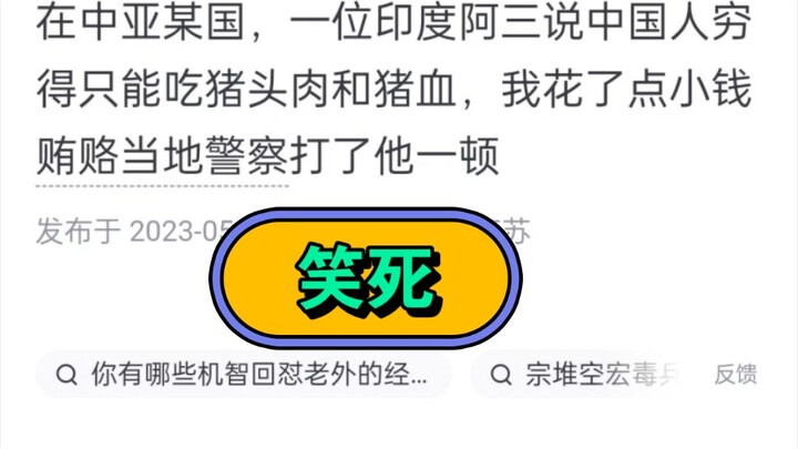 哈哈哈哈，笑死