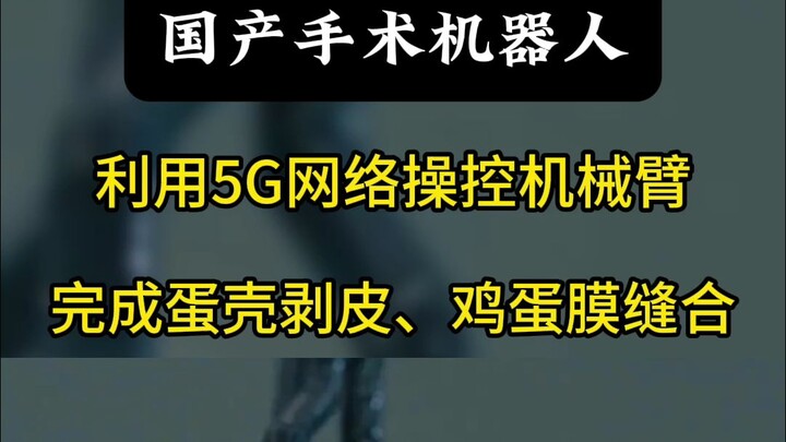Cutting-edge medical technology: Developed in China, it uses a 5G network to remotely control a robo