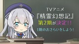 Mini Anime "Seirei Gensouki" Celia-sensei's Exciting Magical Classroom Season 2 Episode 01.