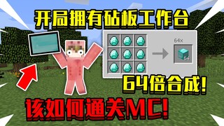 عندما تبدأ اللعبة بمنضدة التقطيع! كيف يمكنك إكمال ماينكرافت وهزيمة تنين النهاية باستخدام تركيب مضاعف